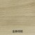 金絲核桃 